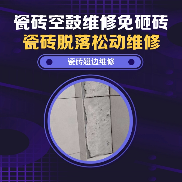 桂林市瓷砖空鼓维修公司分享主卧的瓷砖空鼓维修方法