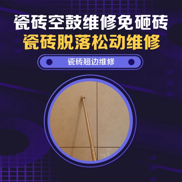 桂林市瓷砖空鼓维修公司分享瓷砖胶的施工厚度对瓷砖空鼓有哪些影响