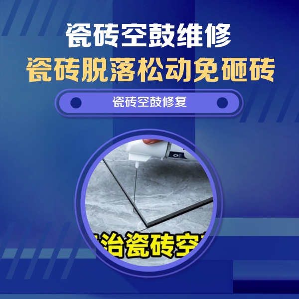 桂林市瓷砖空鼓维修公司分享卫生间瓷砖翘边维修的方法